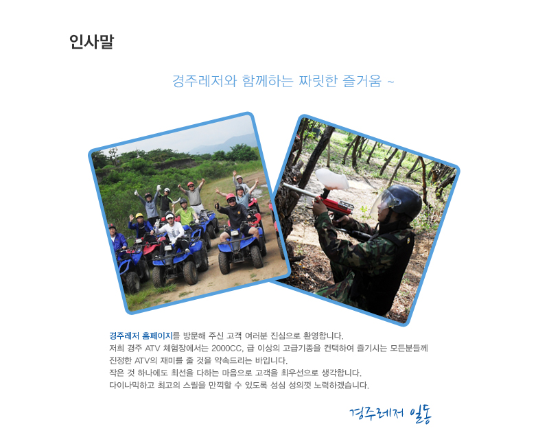경주레저 인사말