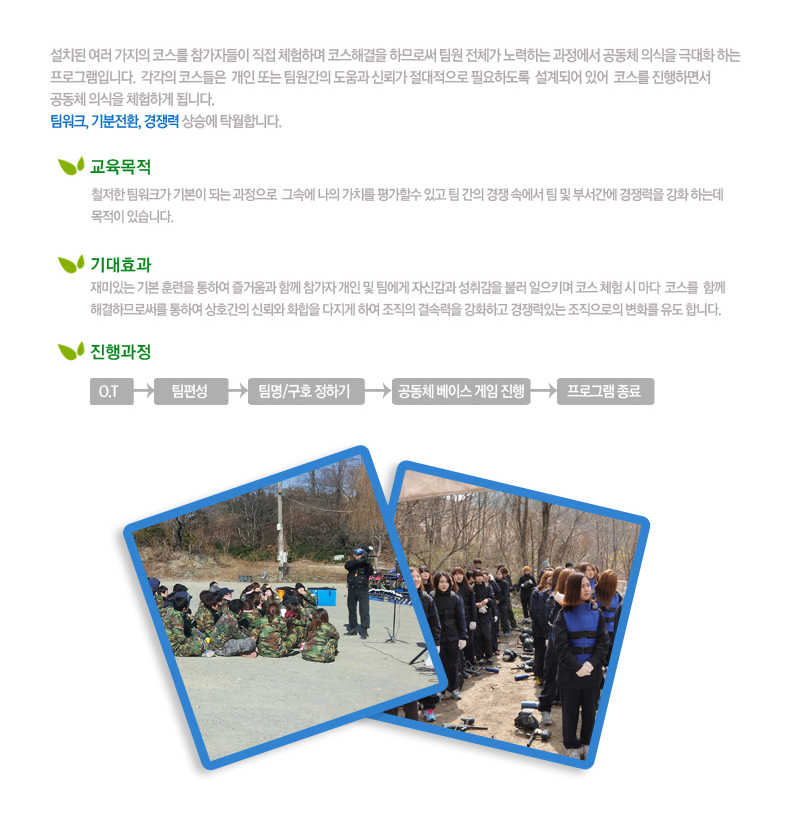 경주레저 기업훈련