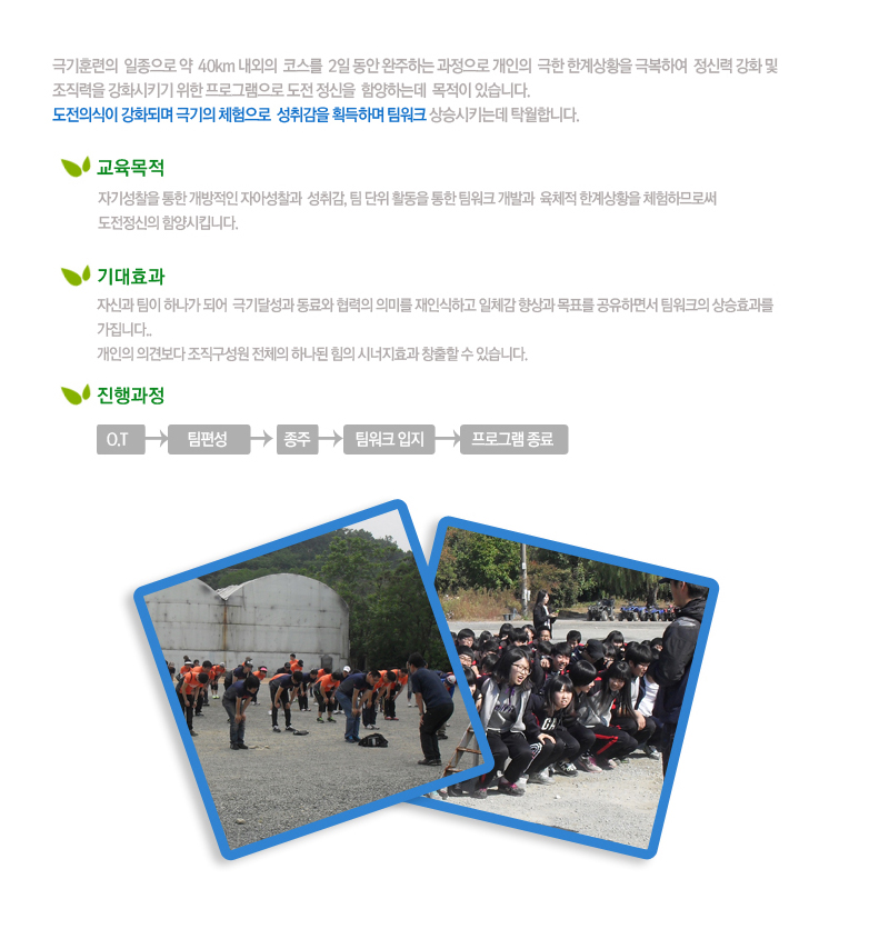 경주레저 기업훈련