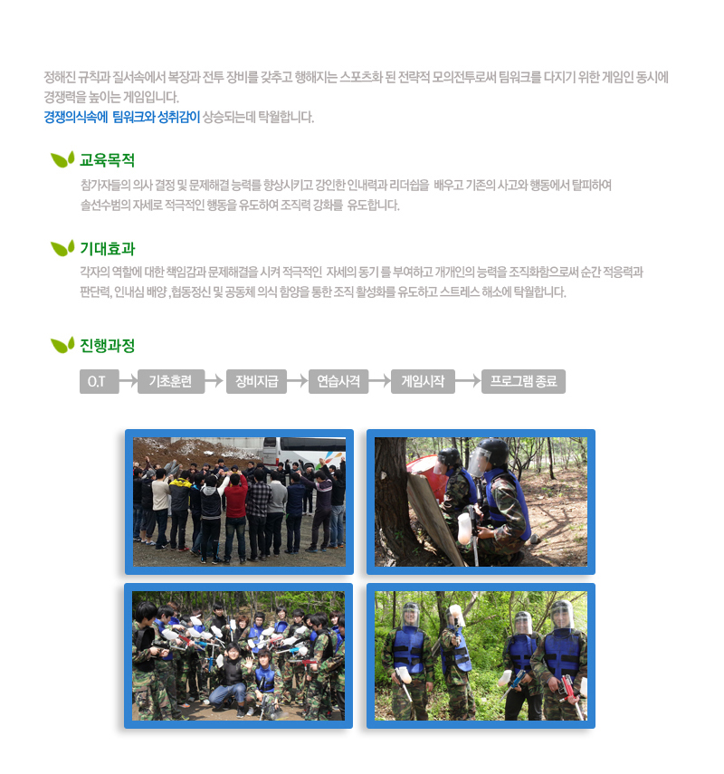 경주레저 기업훈련